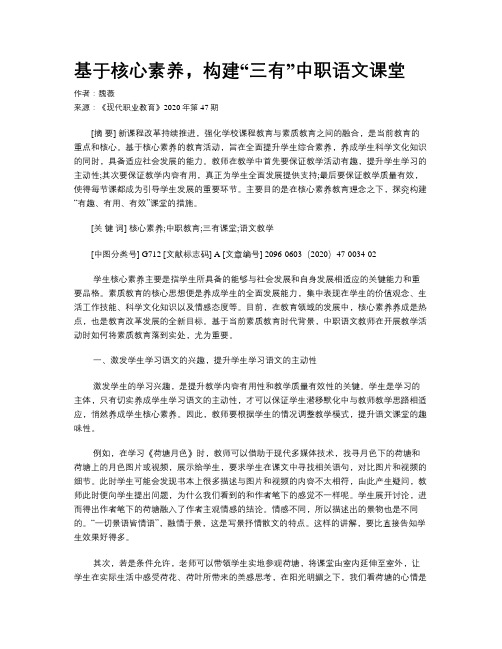 基于核心素养,构建“三有”中职语文课堂