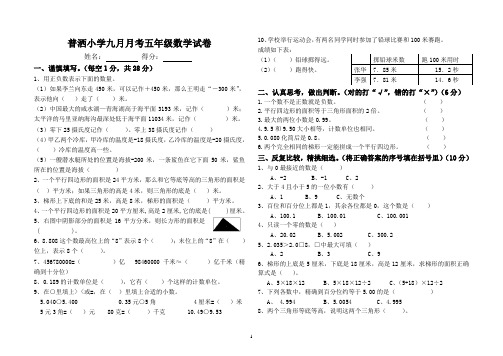 五年级数学9月月考卷