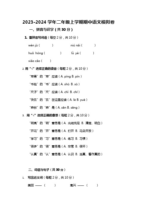 期中测试卷-2024-2025学年语文二年级上册统编版