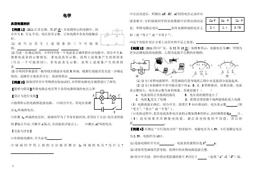 中考物理第二轮复习讲义：电学专项突破试题典型例题剖析