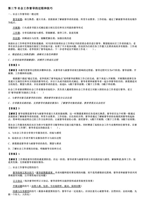 003.社会工作督导的过程和技巧(一)