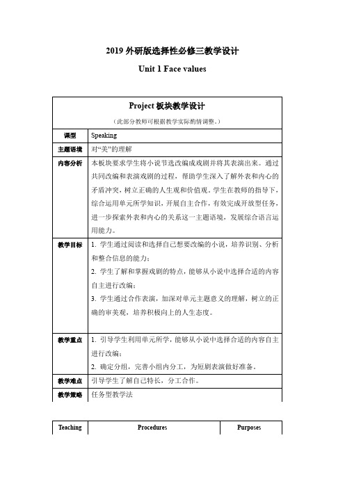 Unit 1 Project 教学设计 外研版高中英语选择性必修第三册