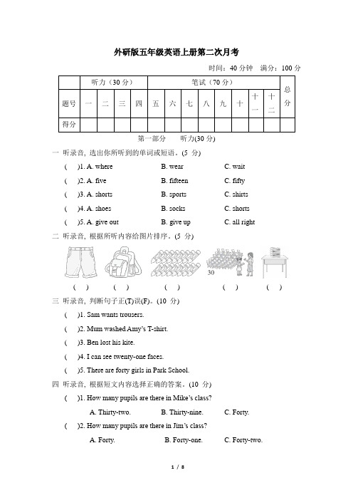外研版五年级英语上册第二次月考试卷附答案