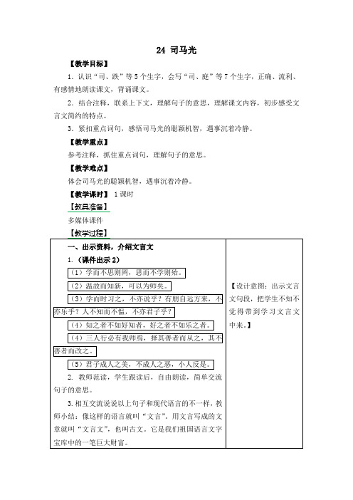 部编版三年级上册语文24 司马光教案(含教学反思)