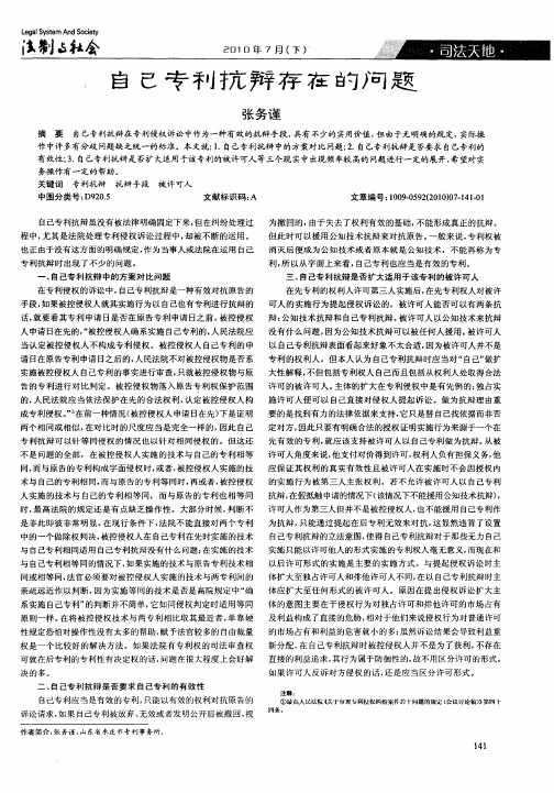 自己专利抗辩存在的问题