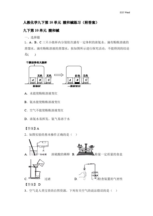 人教版化学九年级下册 第10单元 酸和碱练习题(附答案)