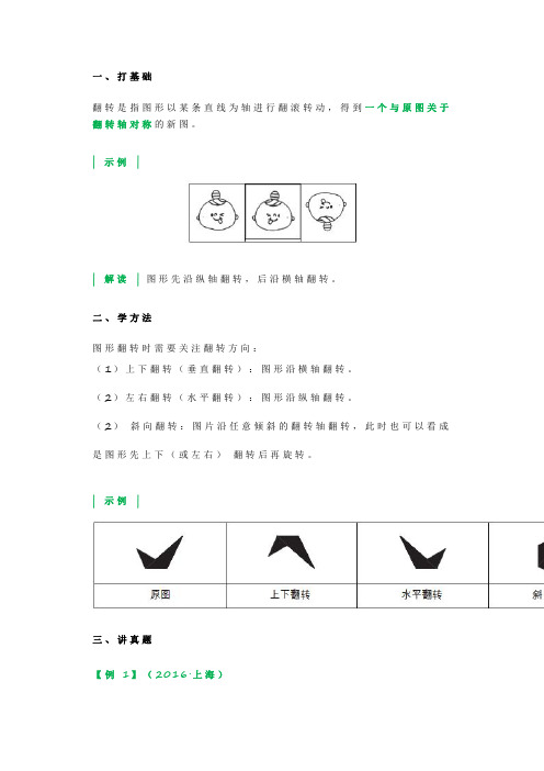 公务员考试 33.图形推理位置类”翻转“