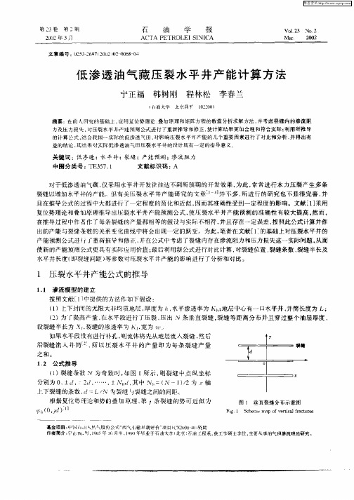 低渗透油气藏压裂水平井产能计算方法