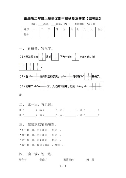 部编版二年级上册语文期中测试卷及答案【完美版】