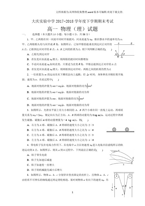 黑龙江省大庆实验中学20172018学年高一下学期期末考试物理试题及Word版含答案