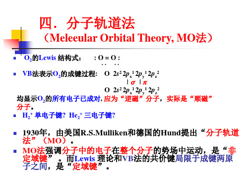 分子轨道理论