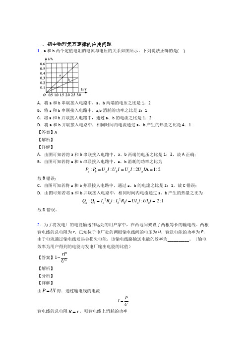 中考物理综合题专题复习【焦耳定律的应用问题】专题解析含答案