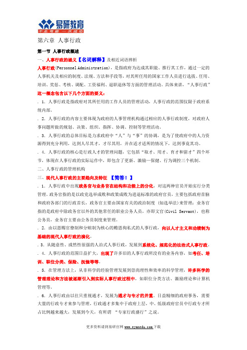 2017中国矿业大学(北京)行政管理考研内部讲义