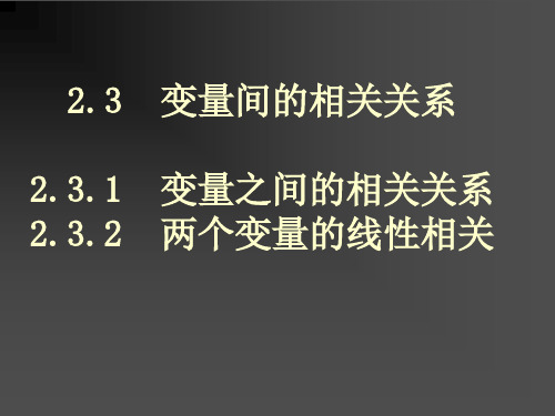 高中数学必修三第二章课件