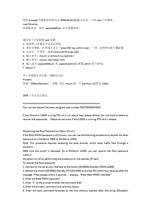 Brocade 恢复Brocade交换机密码的方法