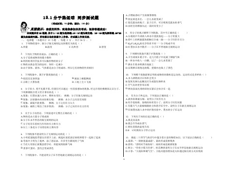 人教版九年级物理  第十三章 内能  13.1 分子热运动  同步测试题(无答案)