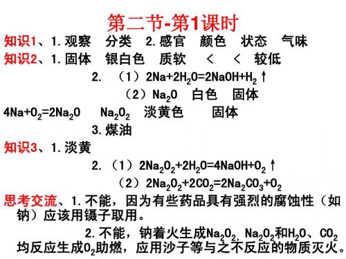 高一化学学习指导答案