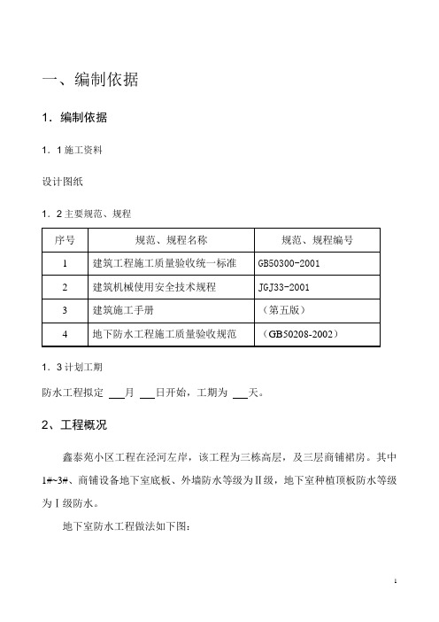 SBS改性沥青防水卷材施工方案(完美版)