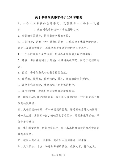 关于幸福唯美感言句子100句精选