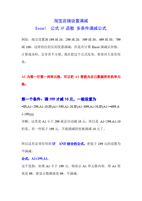 Excel-公式IF-函数and-多条件满减公式
