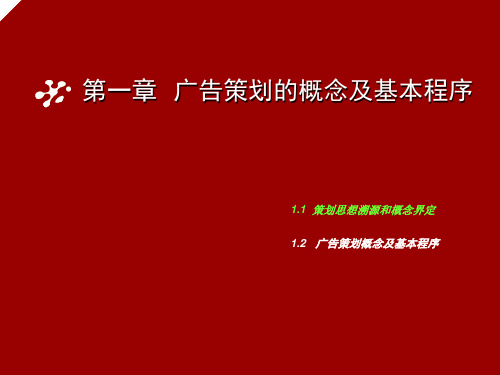 广告策划与创意10课件