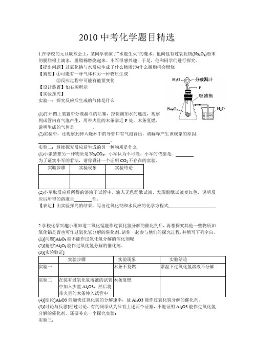 探究题目精选