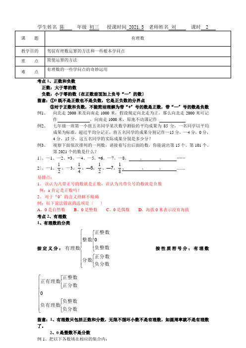 初一数学有理数练习知识点全面