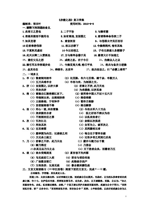 赤壁之战复习学案