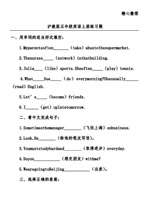 沪教版五年级英语上册练习题