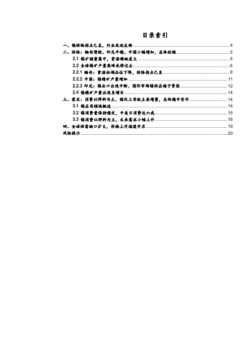 2018年工业金属锡行业深度研究报告