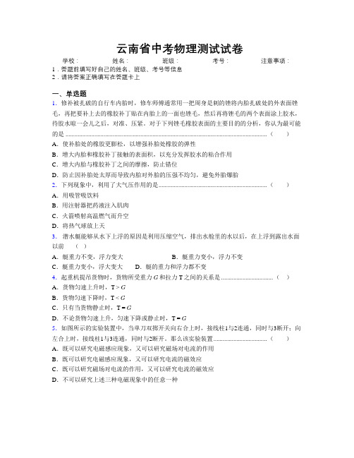 精编云南省中考物理测试试卷附解析