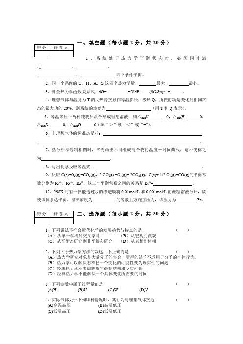 物理化学(上)期末试题四及参考答案