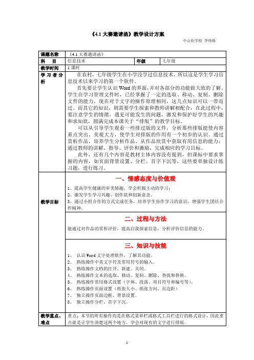 《4.1大赛邀请函》教案