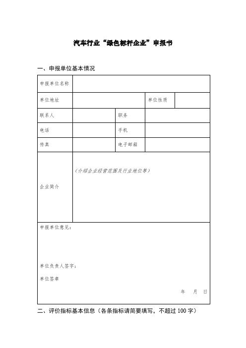 汽车行业“绿色标杆企业”申报书