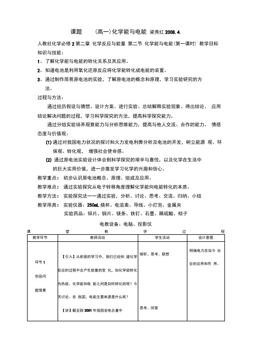 化学能与电能教案最全版