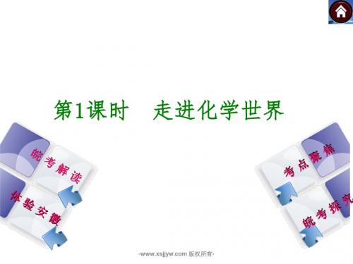 【最新—中考必备】2014中考复习安徽专版权威方案(皖考解读 体验