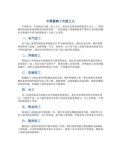 中国紧缺十大技工人