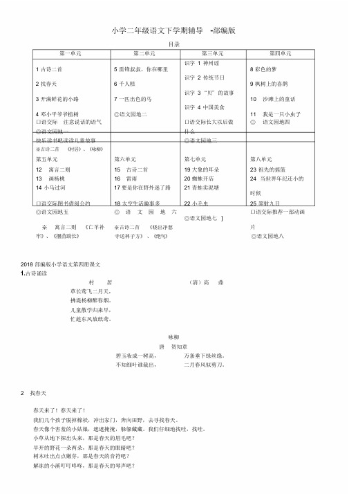 2018部编版小学二年级下册语文全部课文