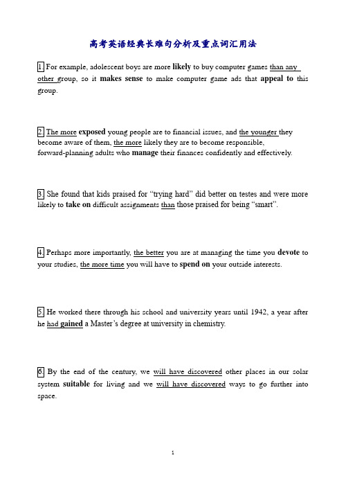 高考英语经典长难句分析及重点词汇用法(学生版)