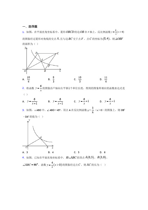 人教版初中数学九年级数学下册第一单元《反比例函数》测试卷(答案解析)