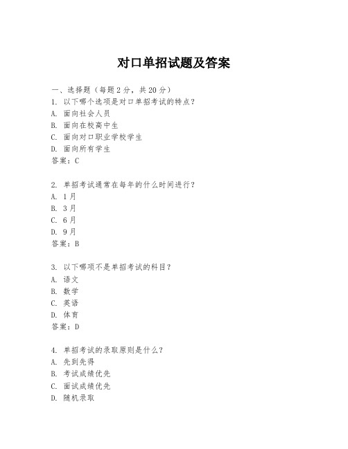 对口单招试题及答案