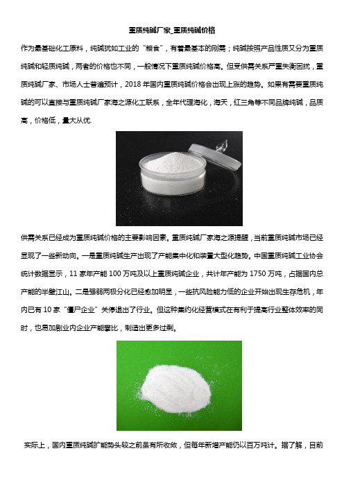 重质纯碱厂家预估重质纯碱价格走势