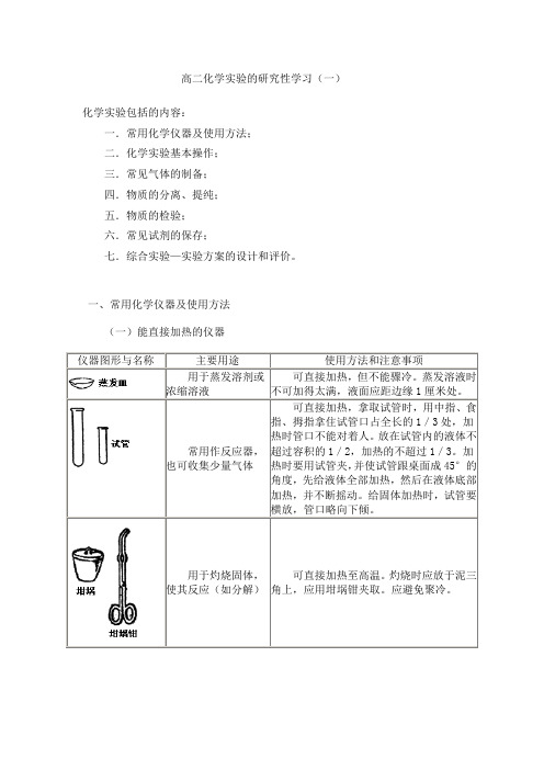 高二化学实验的研究性学习