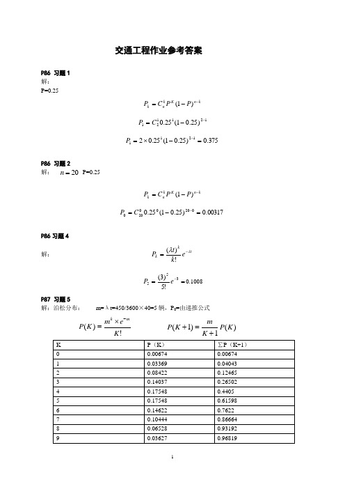 交通工程总论课后习题答案