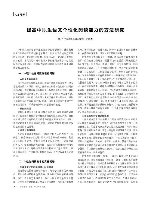 提高中职生语文个性化阅读能力的方法研究