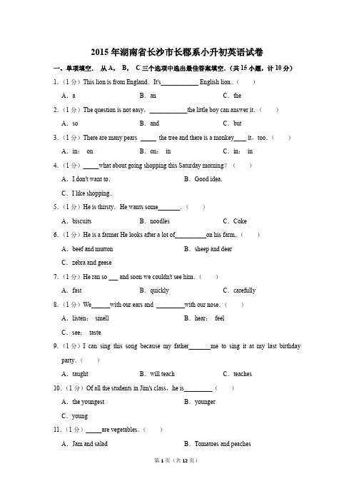 2015年湖南省长沙市长郡系小升初英语试卷(解析版)