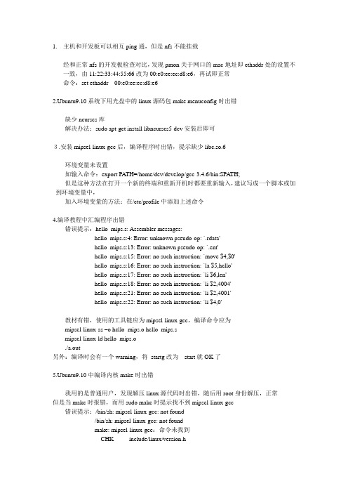 龙芯实验教程遇到的问题