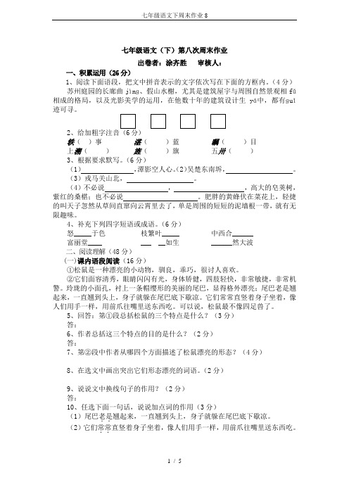 七年级语文下周末作业8