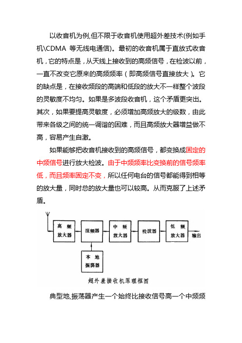 超外差式接收机原理