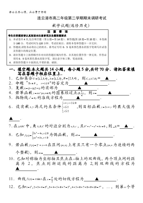 江苏省连云港市2011-2012学年高二下学期期末调研考试数学(文)试题